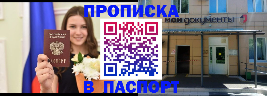 прописка паспорт в Колпашево