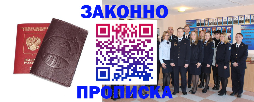 временная прописка в Колпашево