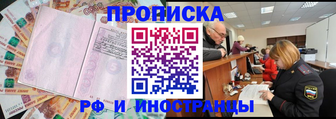 прописка в Колпашево