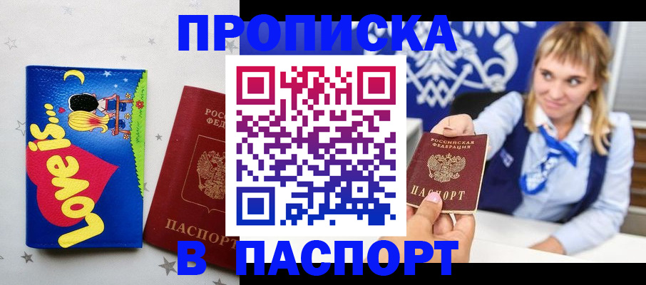 временная регистрация собственник в Колпашево