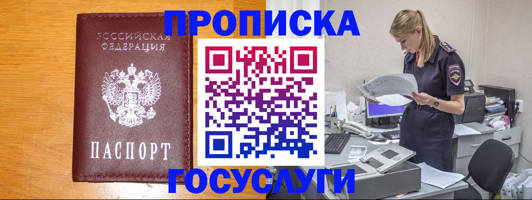 временная регистрация надежно в Колпашево